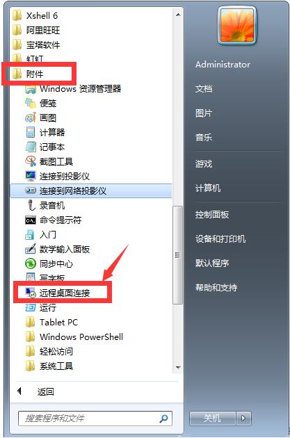 开始菜单找到远程桌面连接