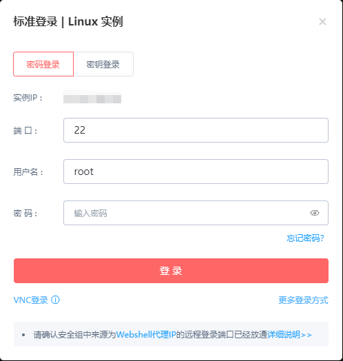 标准登录Linux实例窗口